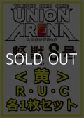 【セット】怪獣8号R ・U・C黄35枚セット(R6種、U14種、C15種各1枚)