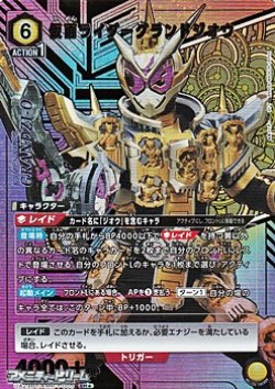 画像1: 【☆パラレル】仮面ライダーグランドジオウ