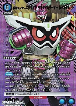 画像1: 【☆パラレル】仮面ライダーエグゼイド マキシマムゲーマー レベル99