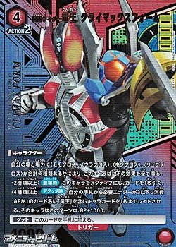 画像1: 【☆パラレル】仮面ライダー電王 クライマックスフォーム