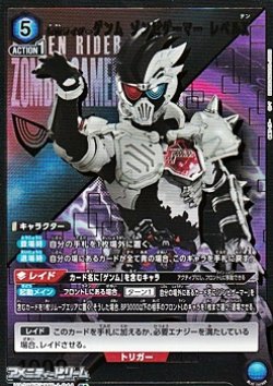 画像1: 【☆パラレル】仮面ライダーゲンム ゾンビゲーマー レベルX