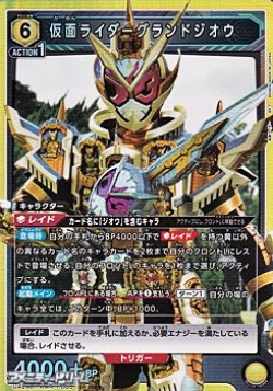 画像1: 【SR】仮面ライダーグランドジオウ