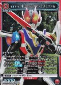 【SR】仮面ライダー電王 クライマックスフォーム