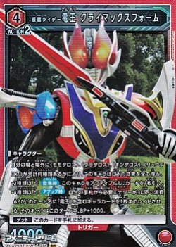 画像1: 【SR】仮面ライダー電王 クライマックスフォーム