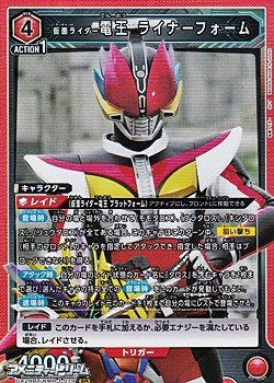 画像1: 【SR】仮面ライダー電王 ライナーフォーム