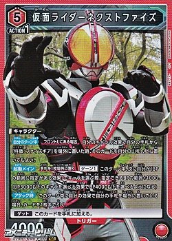 画像1: 【SR】仮面ライダーネクストファイズ