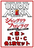 【セット】シャングリラ・フロンティアR ・U・C赤35枚セット(R6種、U14種、C15種各1枚)