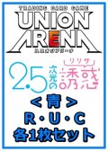 【セット】2.5次元の誘惑 R ・U・C青34枚セット(R7種、U13種、C14種各1枚)