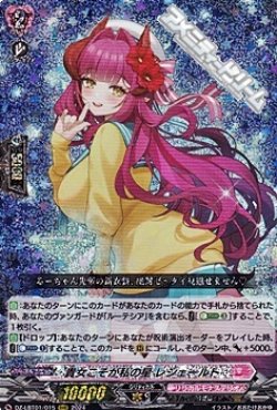 画像1: 【RRR】貴女こそが私の星 レシェールト