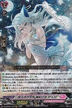 画像1: 【RRR】安らぎの天色 風紀乙女 アルハ