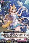 【C】幻想的な星光 ウルペルナ