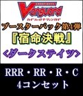 (予約)【カードファイト!! ヴァンガード】「宿命決戦」ダークステイツRRR以下4コンセット(RRR・RR・R・C)