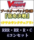 (予約)【カードファイト!! ヴァンガード】「宿命決戦」ケテルサンクチュアリRRR以下4コンセット(RRR・RR・R・C)