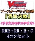 (予約)【カードファイト!! ヴァンガード】「宿命決戦」リリカルモナステリオRRR以下4コンセット(RRR・RR・R・C)