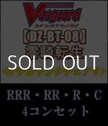 (予約)【4コン】ヴァンガード「零騎転生」ケテルサンクチュアリRRR以下4コンセット(RRR・RR・R・C)