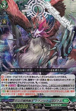 画像1: 【RRR】厄災の樹角獣王 マグノリア・マスクス