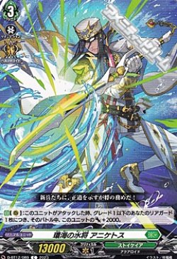 画像1: 【C】環海の水将 アニケトス