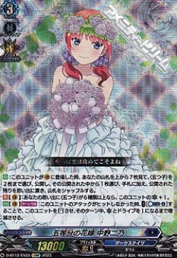 画像1: 【EX】五等分の花嫁 中野二乃