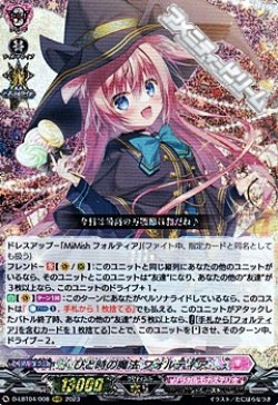 画像1: 【RRR】ひと時の魔法 フォルティア