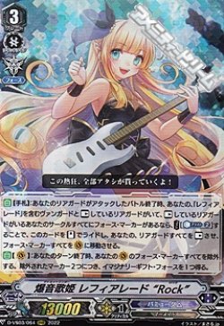 画像1: 【RRR】爆音歌姫 レフィアレード “Rock”