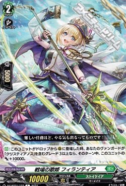 画像1: 【C】戦場の歌姫 フィランティア