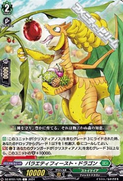 画像1: 【C】バラエティフィースト・ドラゴン