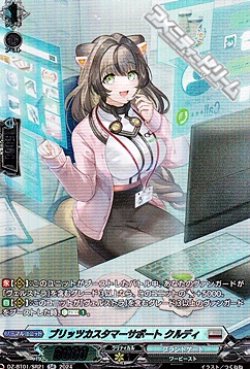 画像1: 【SR】ブリッツカスタマーサポート クルディ