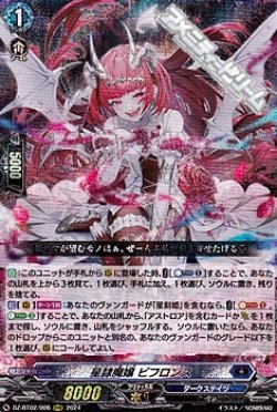 画像1: 【RRR】星隷魔嬢 ビフロンス