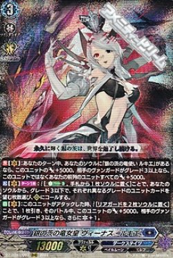 画像1: 【RRR】銀の茨の竜女皇 ヴィーナス・ルキエ