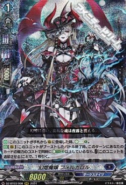 画像1: 【RRR】幻燈魔嬢 フォルカロル