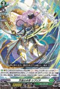 【R】万波の水将 シプリア