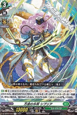 画像1: 【R】万波の水将 シプリア