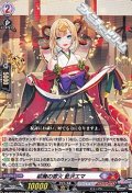 【EX】祓魔の雷火 藍沢エマ