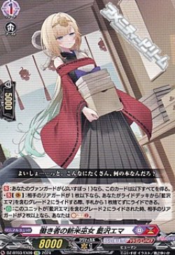 画像1: 【EX】働き者の新米巫女 藍沢エマ