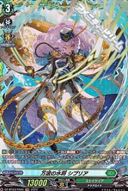 画像1: 【FR】万波の水将 シプリア