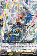 【C】天颯の騎士 トランキリア