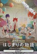 【PR】エネルギー すとぷり はじまりの物語 10枚セット