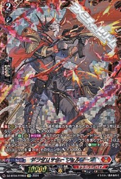 画像1: 【FFR】ドラグリッター シャルフーブ