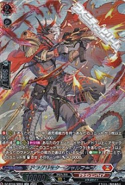 画像1: 【SR】ドラグリッター シャルフーブ