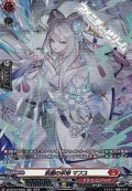 【SR】妖麗の氷華 マフユ