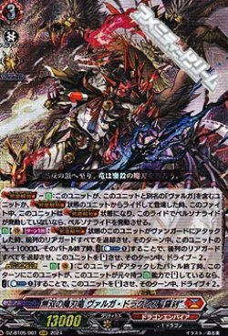 画像1: 【RRR】無双の魔刃竜 ヴァルガ・ドラグレス “羅刹”