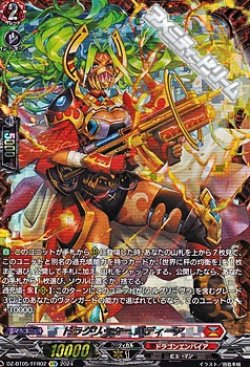 画像1: 【FFR】ドラグリッター バディーア