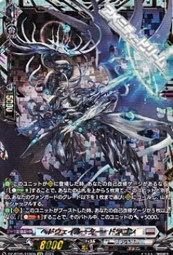 画像1: 【FFR】ヘドウェイルーター・ドラゴン