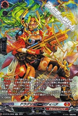 画像1: 【SR】ドラグリッター バディーア