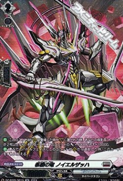 画像1: 【SR】柩機の竜 ノイエルザッハ