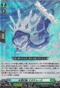 【RR】水想幻獣 ミタチャード