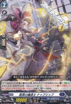 画像1: 【R】箕帚の魔道士 ナップリップ