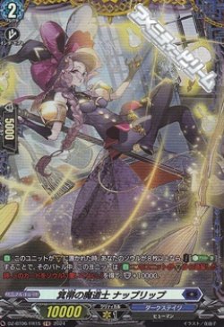 画像1: 【FR】箕帚の魔道士 ナップリップ