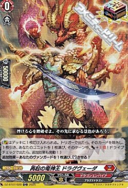 画像1: 【ORR】再起の竜神王 ドラグヴェーダ