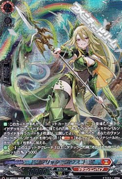 画像1: 【SR】ドラグリッター カウスコーザ